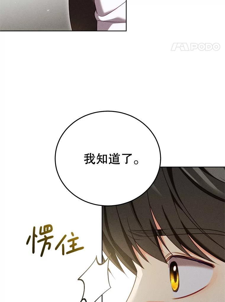 《成为被诅咒的公爵家的女主人》46.你是我的责任 第4页
