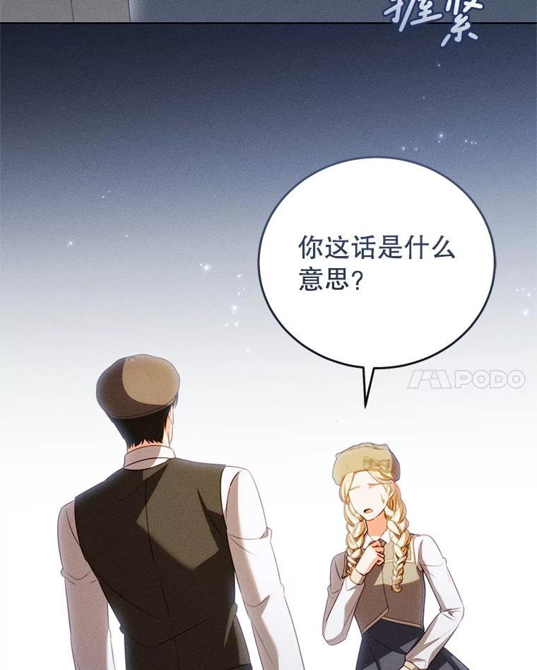 《成为被诅咒的公爵家的女主人》46.你是我的责任 第64页