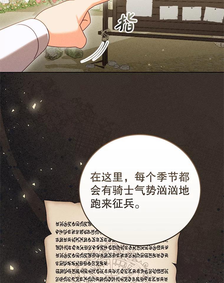 《成为被诅咒的公爵家的女主人》46.你是我的责任 第47页