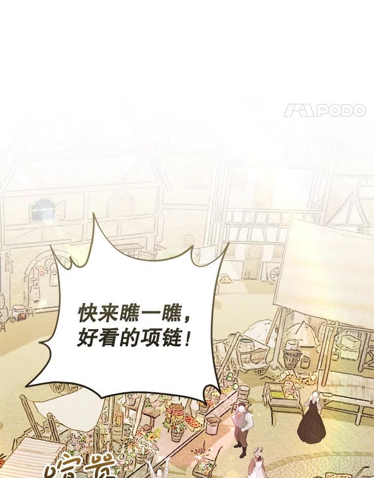 《成为被诅咒的公爵家的女主人》46.你是我的责任 第18页