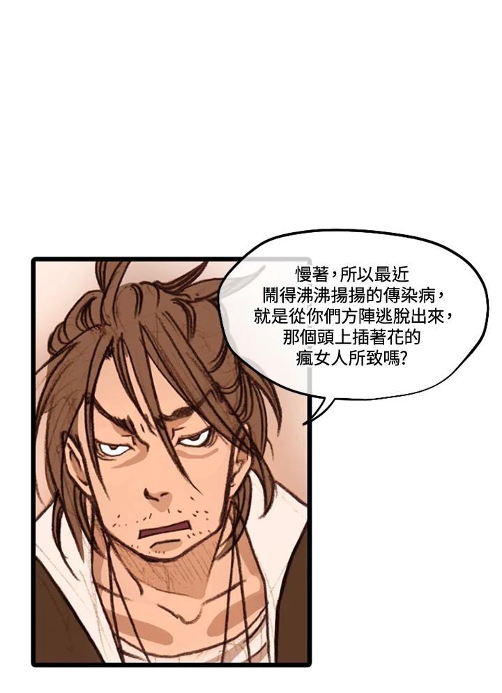 《红道》第43话 第12页