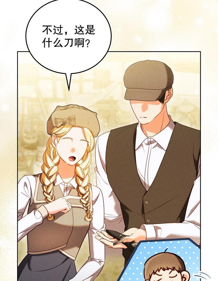 《成为被诅咒的公爵家的女主人》46.你是我的责任 第35页