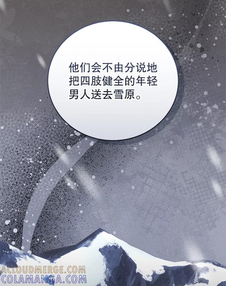 《成为被诅咒的公爵家的女主人》46.你是我的责任 第49页