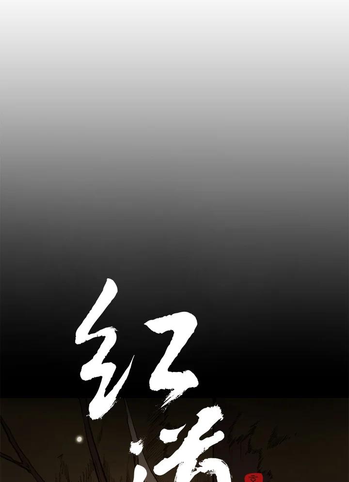 《红道》第43话 第17页