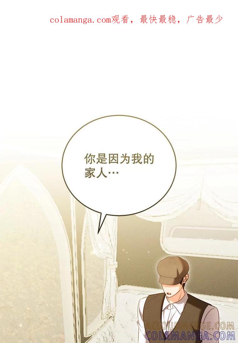 《成为被诅咒的公爵家的女主人》46.你是我的责任 第1页