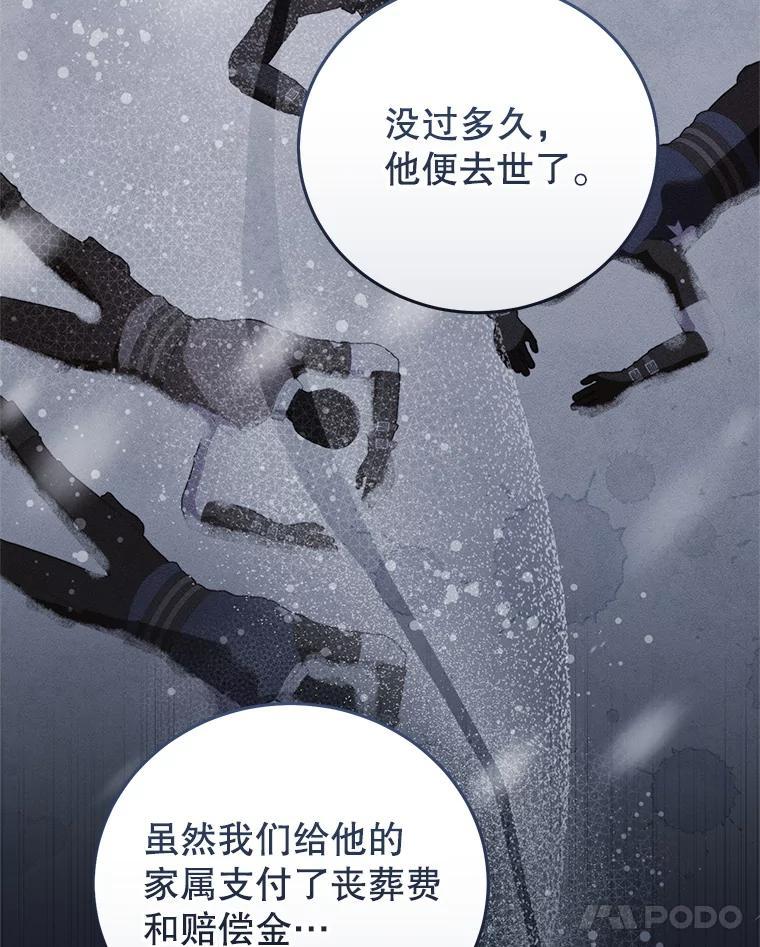 《成为被诅咒的公爵家的女主人》46.你是我的责任 第68页