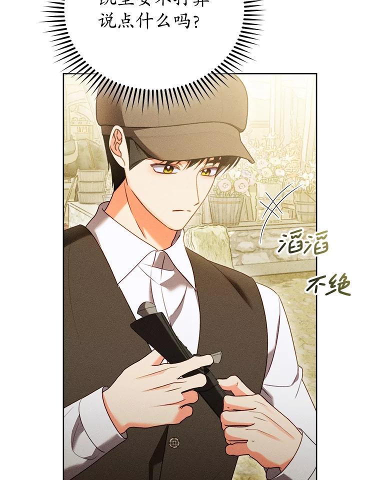 《成为被诅咒的公爵家的女主人》46.你是我的责任 第42页