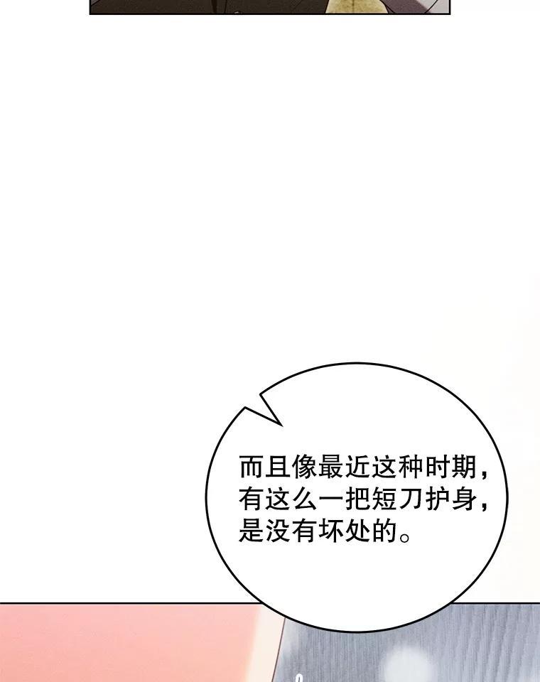 《成为被诅咒的公爵家的女主人》46.你是我的责任 第43页