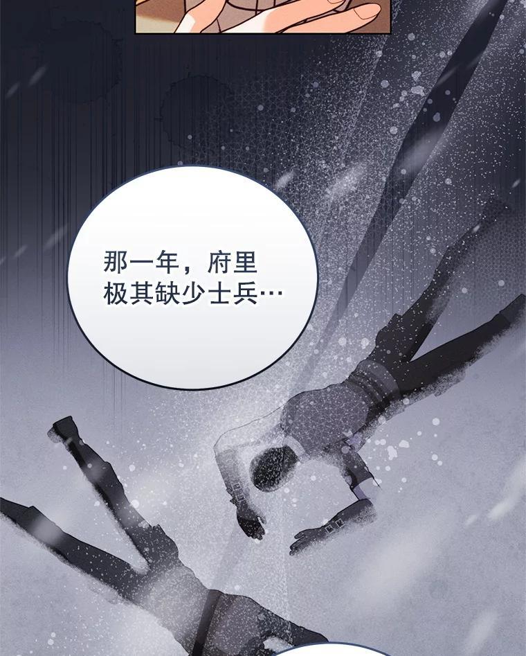 《成为被诅咒的公爵家的女主人》46.你是我的责任 第67页