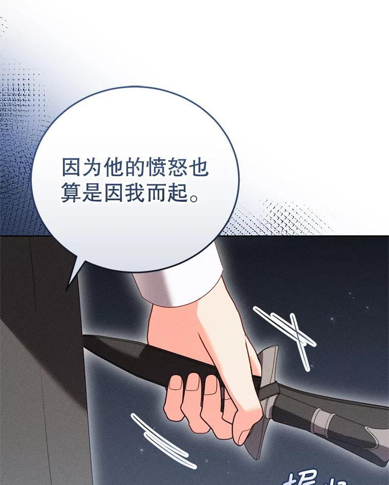 《成为被诅咒的公爵家的女主人》46.你是我的责任 第63页