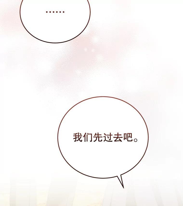 《成为被诅咒的公爵家的女主人》46.你是我的责任 第14页
