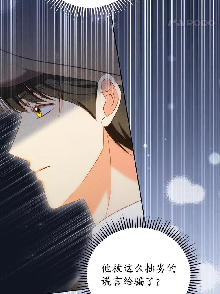 《成为被诅咒的公爵家的女主人》46.你是我的责任 第58页