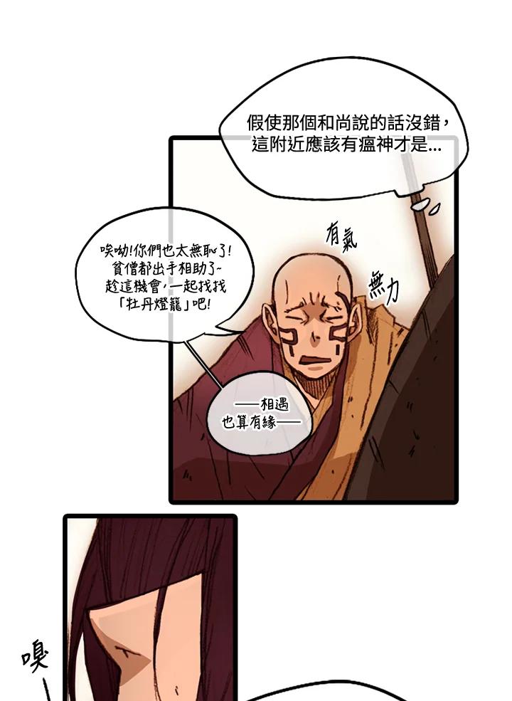 《红道》第43话 第36页
