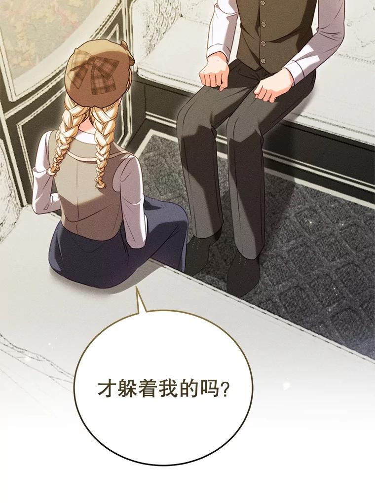 《成为被诅咒的公爵家的女主人》46.你是我的责任 第2页