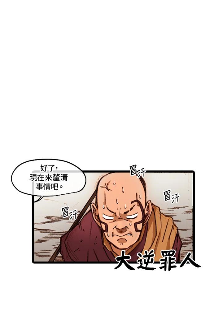 《红道》第44话 第23页