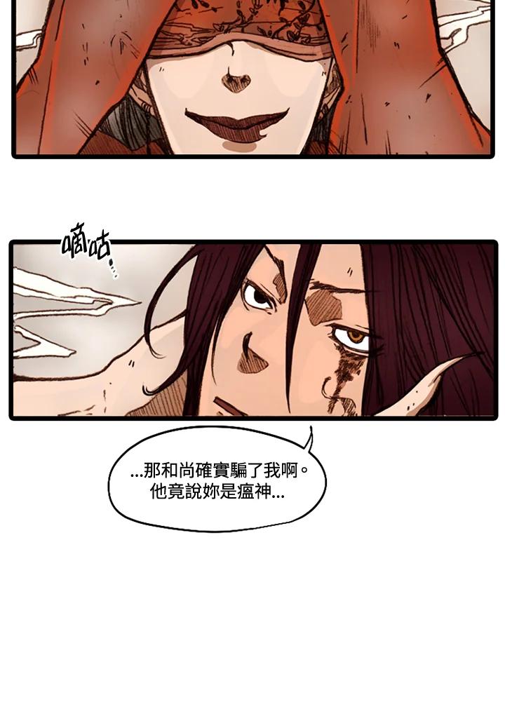 《红道》第44话 第53页