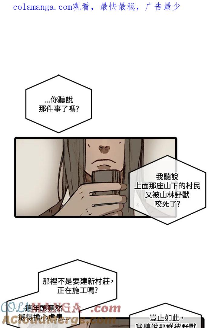 《红道》第44话 第1页