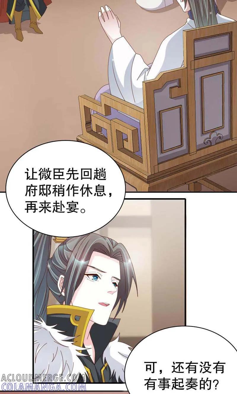 《陌上音灵》第48话 第9页