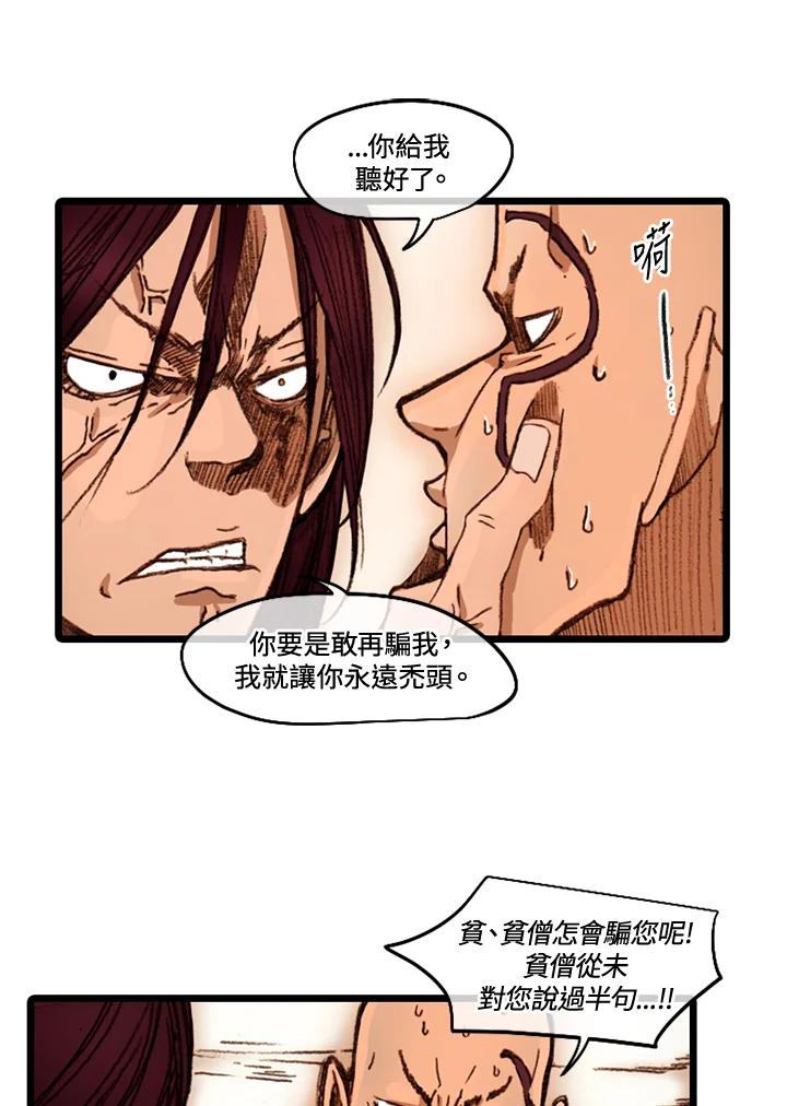 《红道》第44话 第30页