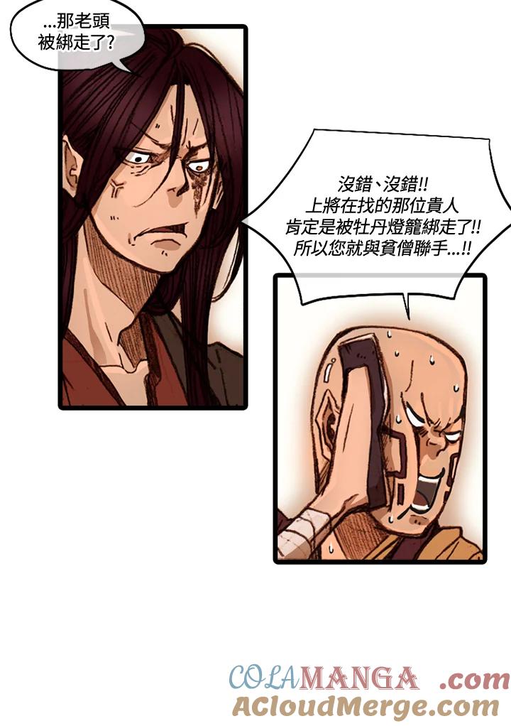 《红道》第44话 第28页