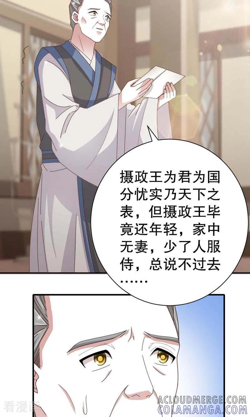 《陌上音灵》第48话 第11页