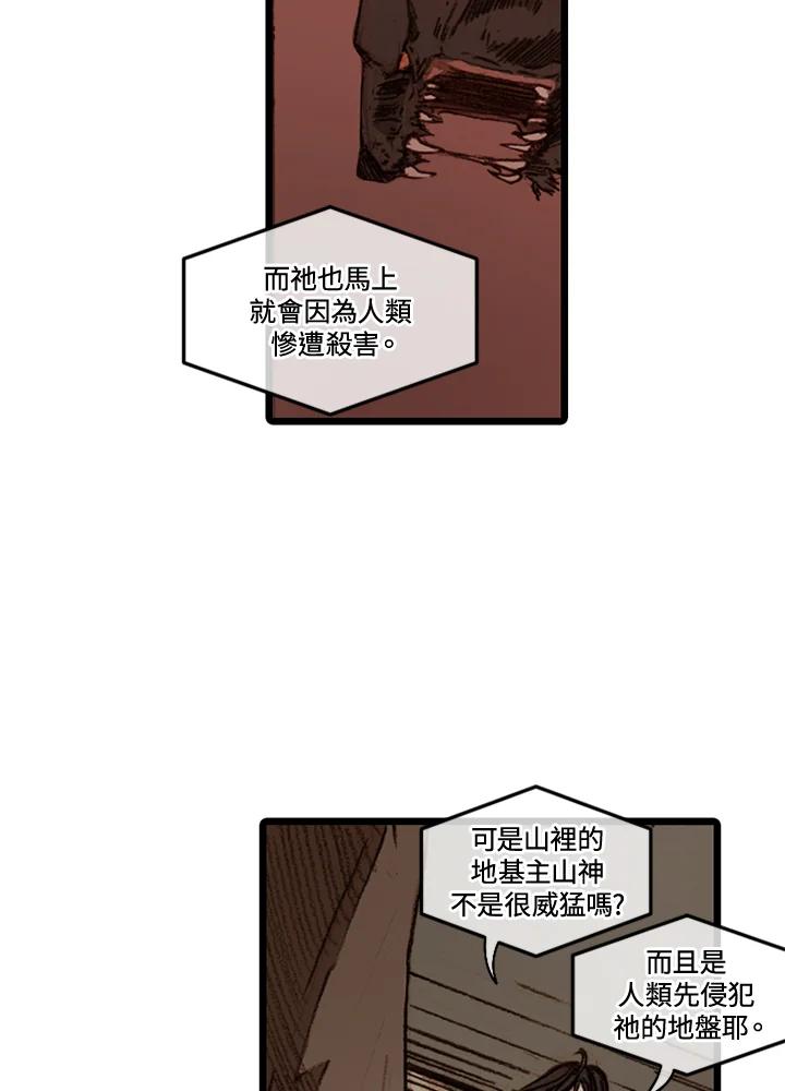 《红道》第44话 第6页