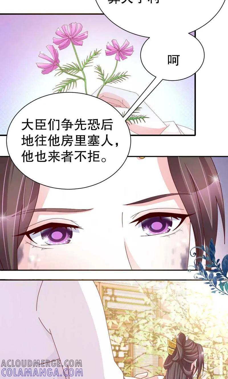 《陌上音灵》第48话 第2页