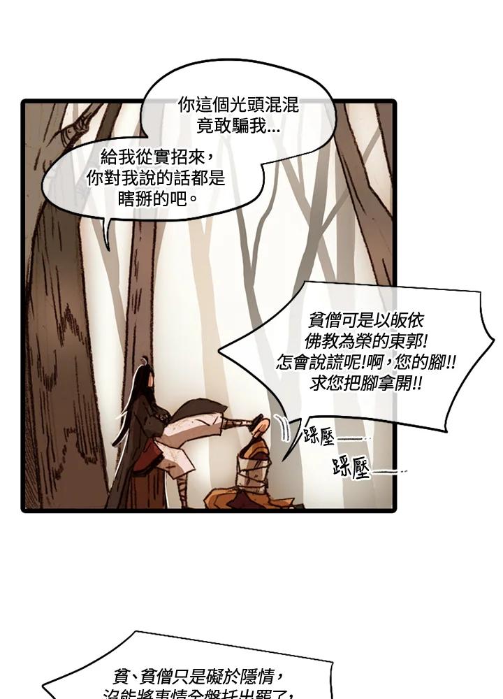 《红道》第44话 第24页