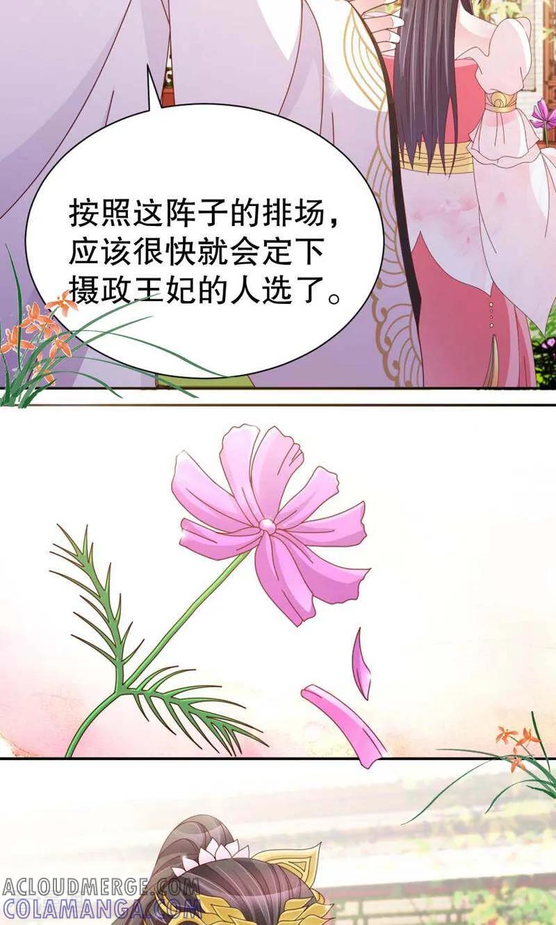 《陌上音灵》第48话 第3页
