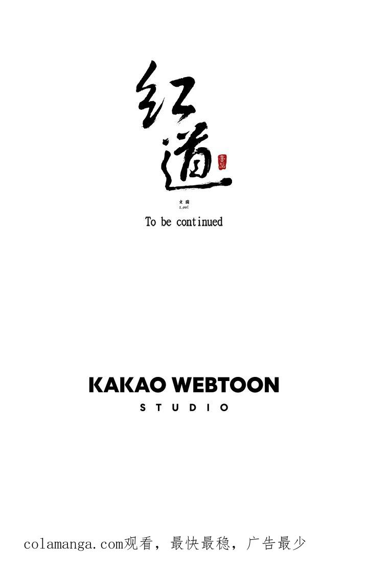 《红道》第44话 第57页
