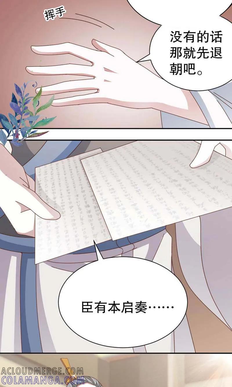 《陌上音灵》第48话 第10页