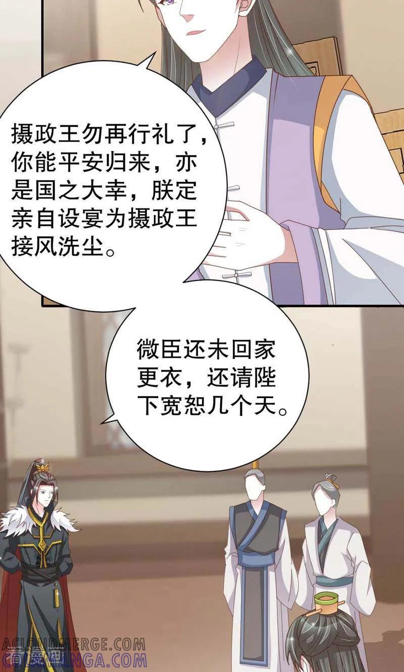 《陌上音灵》第48话 第8页