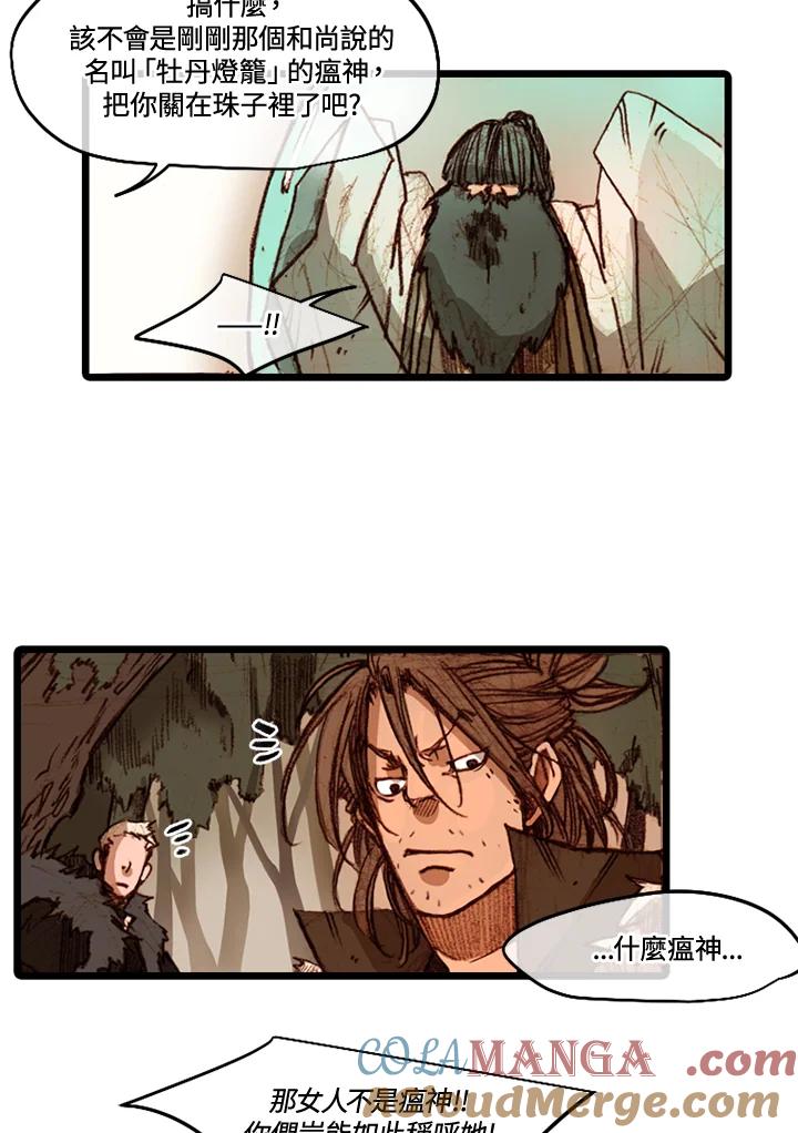 《红道》第45话 第19页