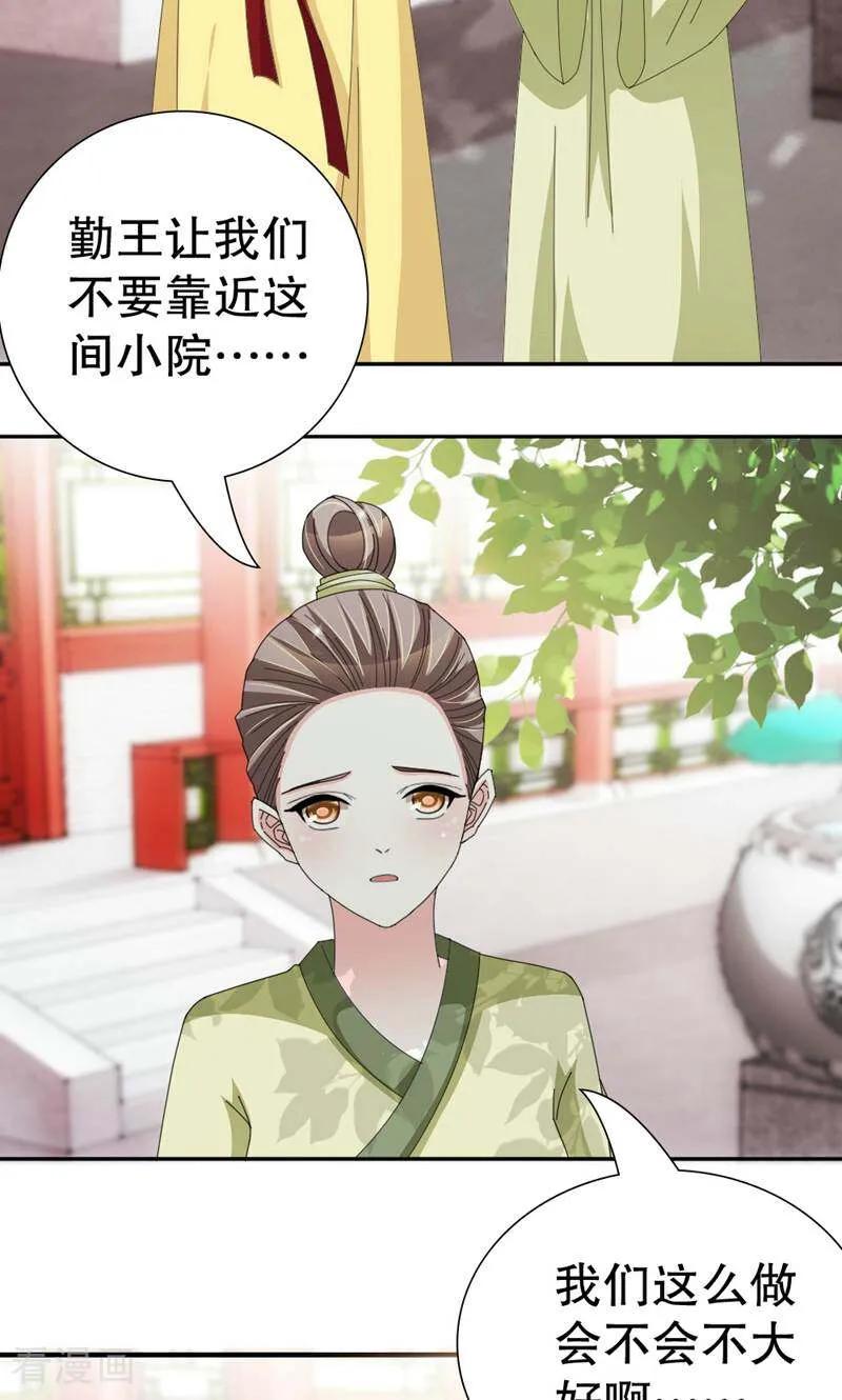 《陌上音灵》第49话 第14页