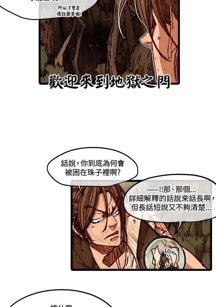 《红道》第45话 第18页