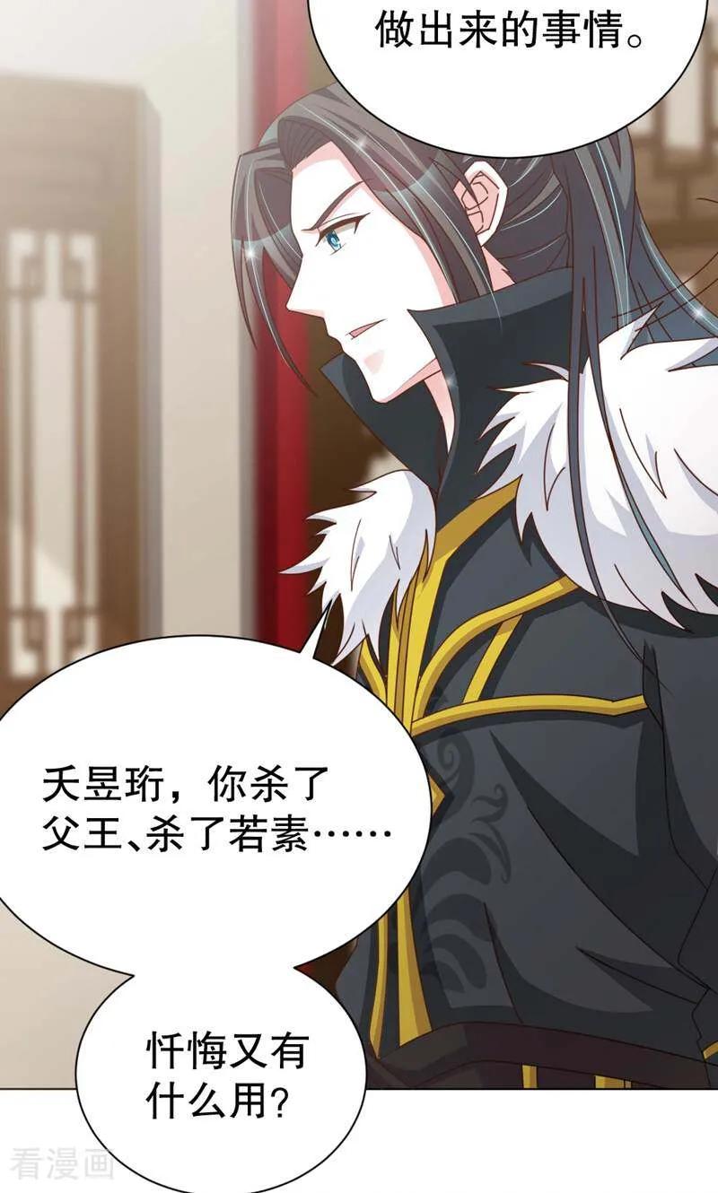 《陌上音灵》第49话 第10页