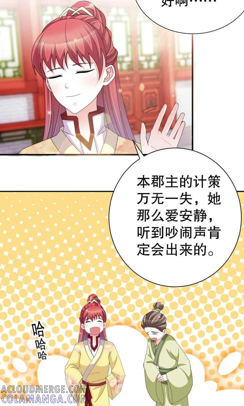 《陌上音灵》第49话 第15页