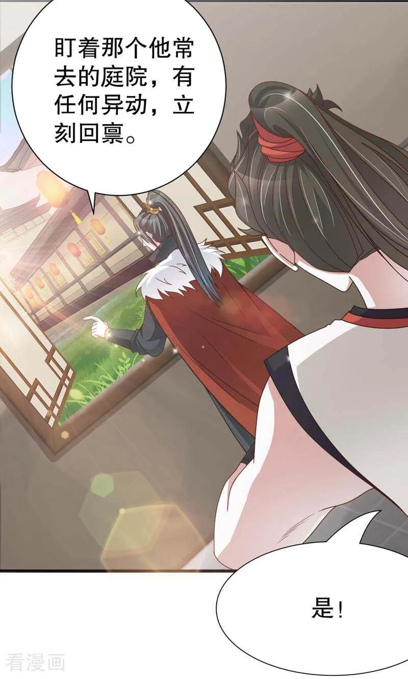 《陌上音灵》第49话 第12页