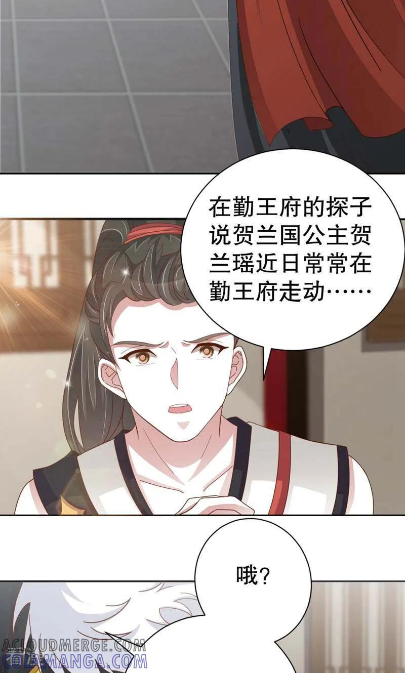 《陌上音灵》第49话 第7页