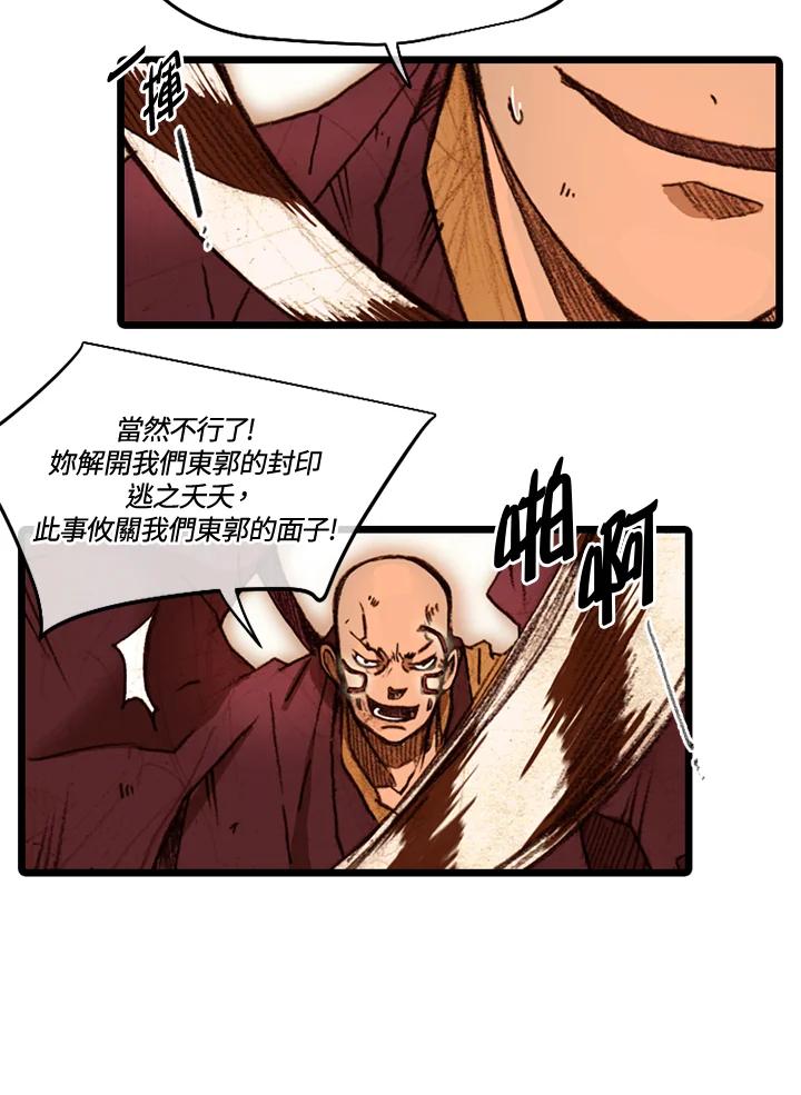 《红道》第45话 第38页