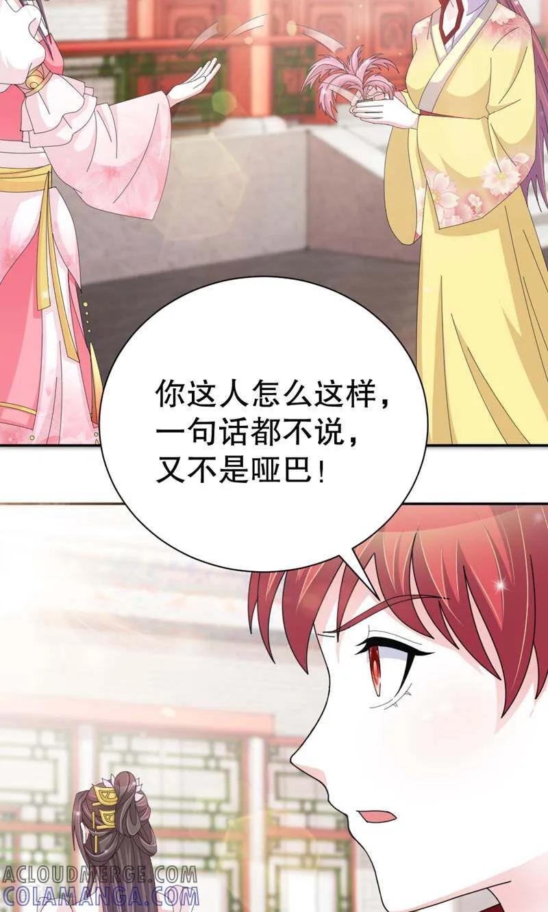 《陌上音灵》第49话 第21页