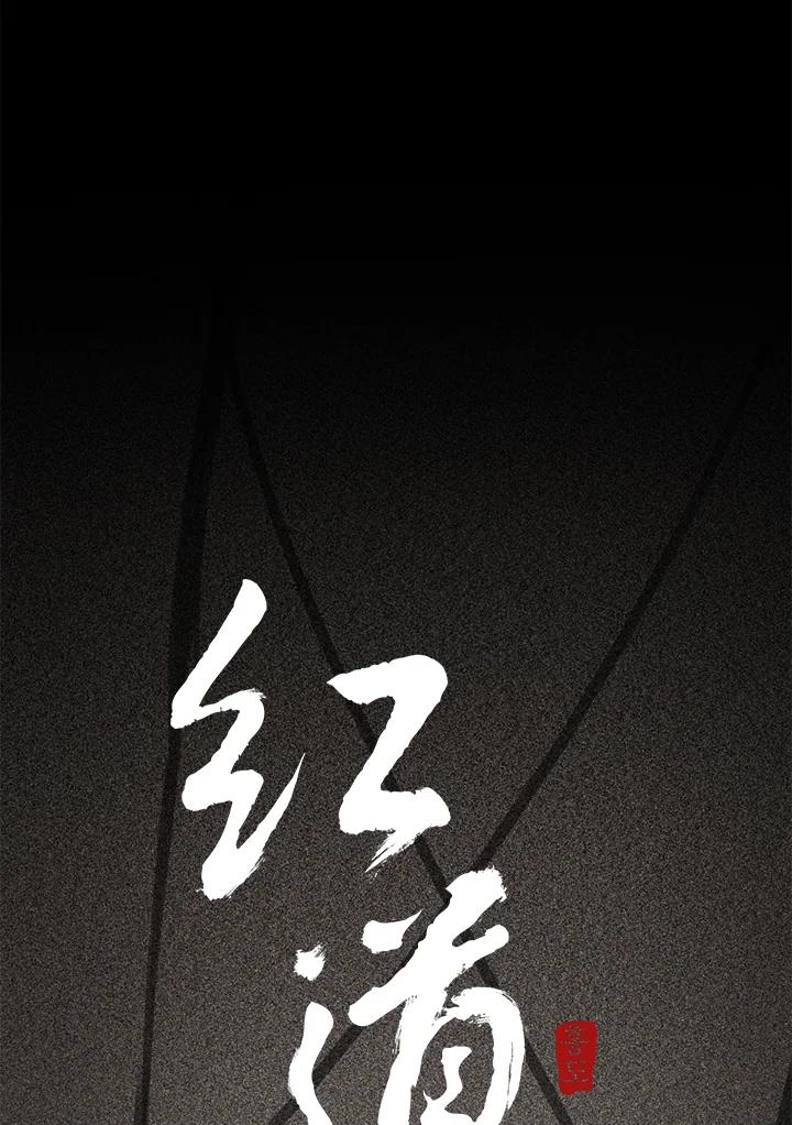 《红道》第45话 第2页