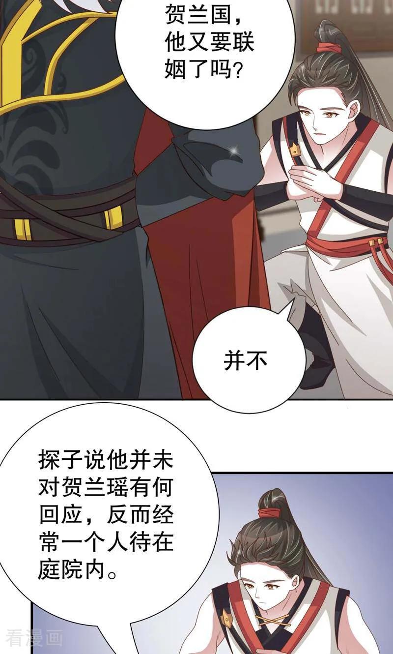 《陌上音灵》第49话 第8页