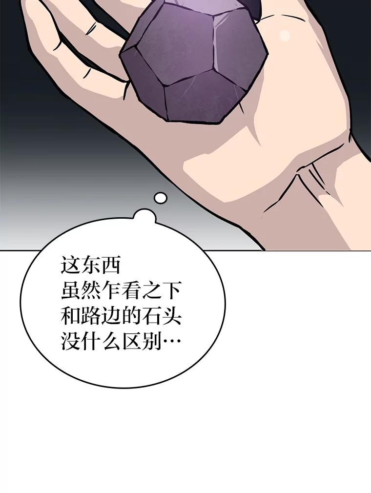 《勇士非也，魔王是也》4.联盟贵客的待遇 第79页