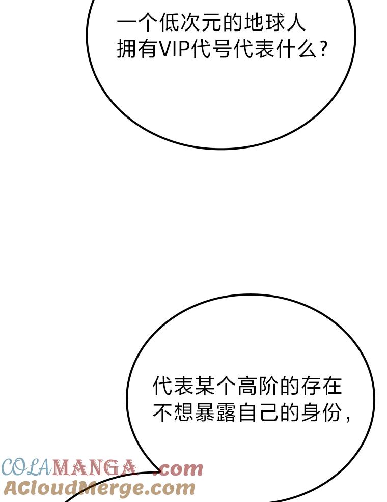 《勇士非也，魔王是也》4.联盟贵客的待遇 第101页