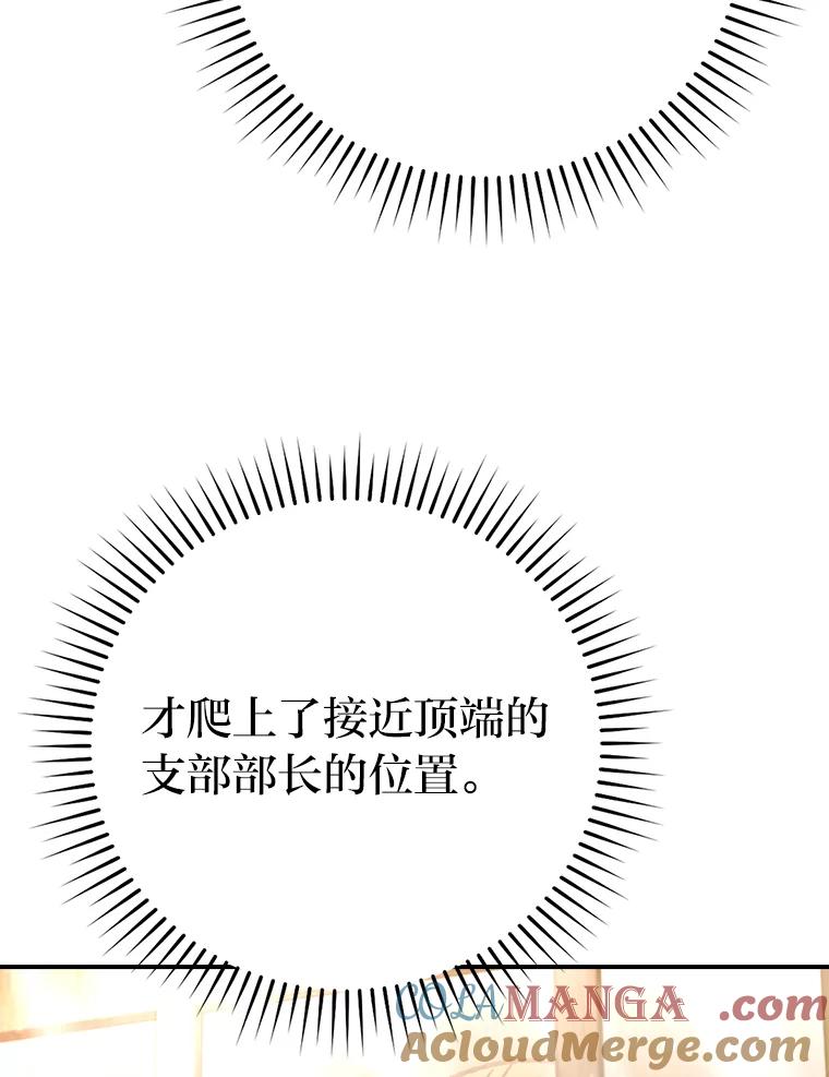 《勇士非也，魔王是也》4.联盟贵客的待遇 第113页