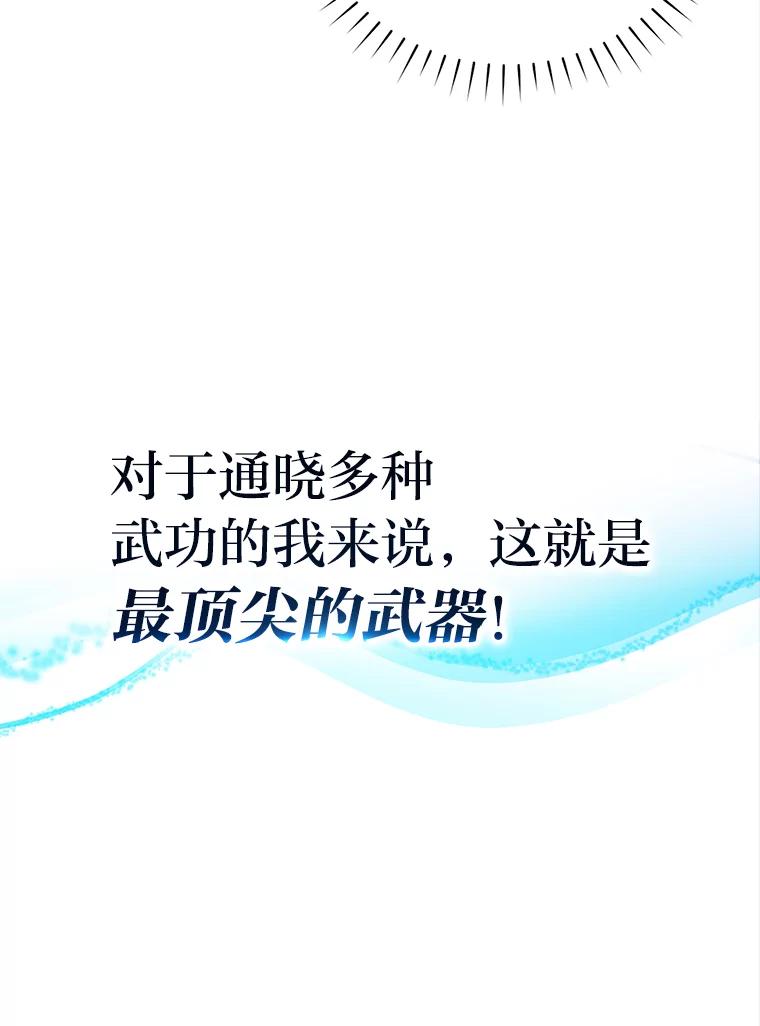 《勇士非也，魔王是也》4.联盟贵客的待遇 第94页