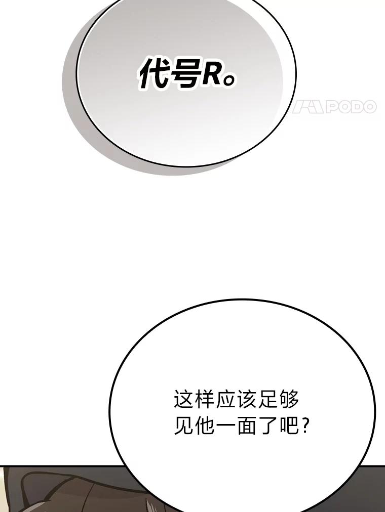 《勇士非也，魔王是也》4.联盟贵客的待遇 第28页