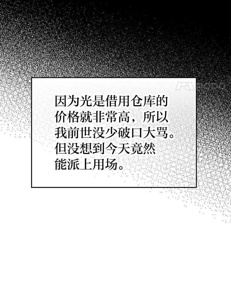 《勇士非也，魔王是也》4.联盟贵客的待遇 第54页