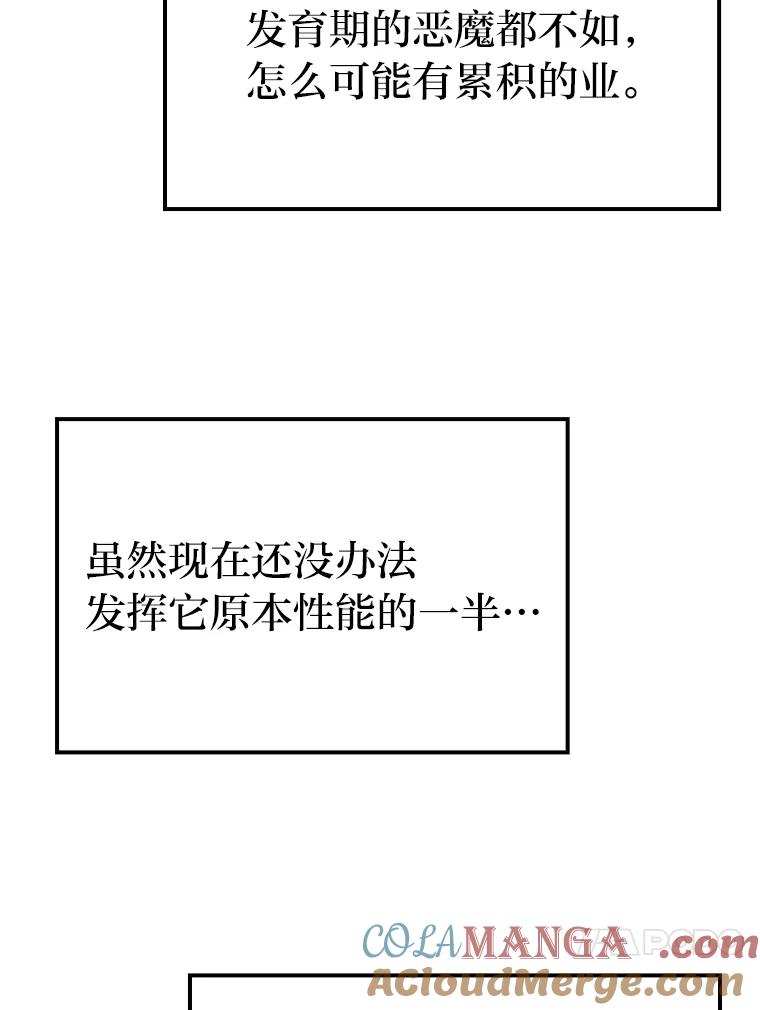 《勇士非也，魔王是也》4.联盟贵客的待遇 第89页